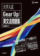 #SeijiSato #UniversityEntranceExamGearUpEnglishGrammarWorkbook