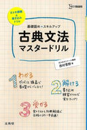 #西村雪野 #古典文法マスタードリル