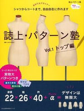 画像をギャラリービューアに読み込む, ＃まるやま　はるみ ＃誌上・パターン塾　　　１　トップ編 ﾏﾙﾔﾏﾊﾙﾐ :9784579073429

