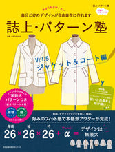 画像をギャラリービューアに読み込む, #まるやまはるみ #誌上・パターン塾５ジャケット＆コ
