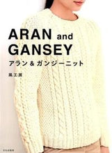 画像をギャラリービューアに読み込む, ＃風工房　著 ＃アラン＆ガンジーニット ｶｾﾞｺｳﾎﾞｳ :9784579115440
