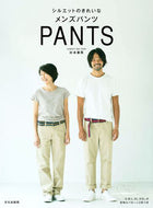 #杉本善英 #シルエットのきれいなメンズパンツ
