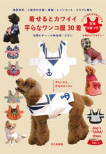 画像をギャラリービューアに読み込む, #辻岡ピギー #着せるとカワイイ平らなワンコ服３０着
