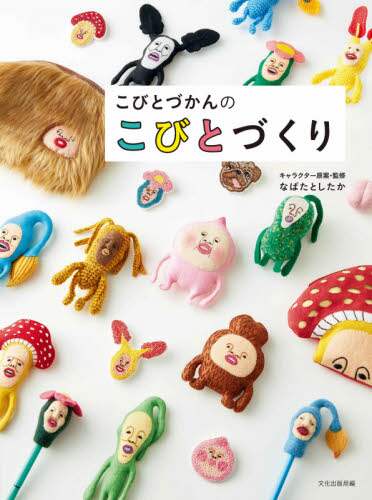 Toshitaka Nabata / How to Draw a Kobito from the Kobito Dukan