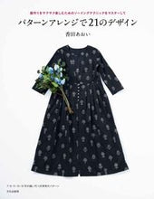 画像をギャラリービューアに読み込む, ＃パターンアレンジで２１のデザイン :9784579117871
