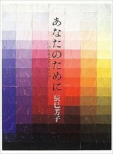 画像をギャラリービューアに読み込む, #辰巳芳子 #あなたのためにいのちを支えるスープ
