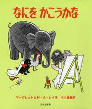 画像をギャラリービューアに読み込む, Ｍ．Ｅ．レイ / なにをかこうかな
