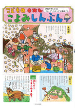 Load image into Gallery viewer, ＃内田　かずひろ　絵 ＃こどものこよみしんぶん ｳﾁﾀﾞｶｽﾞﾋﾛ :9784579404667
