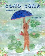 Load image into Gallery viewer, #Rintaro Uchida's Text #I Made Friends
