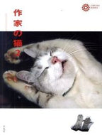 #平凡社 #作家の猫２