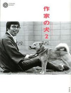 #平凡社 #作家の犬２