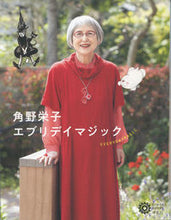 Load image into Gallery viewer, #EikoKadono #EikoKadonoEverydayMagic
