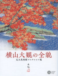 #Supervised by Adachi Museum of Art #The Entirety of Yokoyama Taikan: Selections from the Adachi Museum of Art Collection