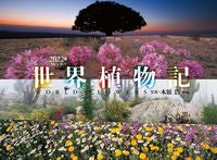 Load image into Gallery viewer, ＃カレンダー　’２２　世界植物記 :9784582646108
