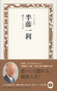 #KazutoshiHando #KazutoshiHandoTheBridgeBuilder