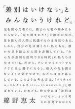 画像をギャラリービューアに読み込む, ＃「差別はいけない」とみんないうけれど。 :9784582824896
