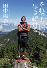 画像をギャラリービューアに読み込む, #田中陽希 #それでも僕は歩き続ける
