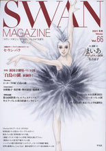 画像をギャラリービューアに読み込む, ＃ＳＷＡＮ　ＭＡＧＡＺＩＮＥ　２０２１冬号 :9784582838862
