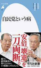 画像をギャラリービューアに読み込む, ＃佐高 信 ＃自民党という病 ｻﾀｶﾏｺﾄ | Nobuo Sataka :9784582858976
