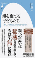 #大山眞人 #親を棄てる子どもたち新しい「姨捨山」の