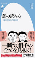 #丁宗鐵 #顔の読み方漢方医秘伝の観相術