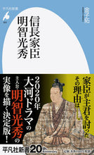 画像をギャラリービューアに読み込む, ＃金子　拓　著 ＃信長家臣明智光秀 ｶﾈｺﾋﾗｸ :9784582859232
