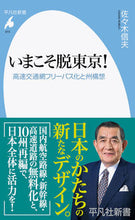 画像をギャラリービューアに読み込む, ＃いまこそ脱東京！ :9784582859737
