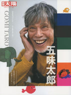 #平凡社 #五味太郎みちはつづくよ……どこまでゆく
