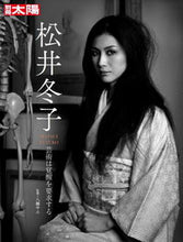 Load image into Gallery viewer, ＃八柳　サエ　監修 ＃松井冬子 ﾔﾂﾔﾅｷﾞｻｴ :9784582946048
