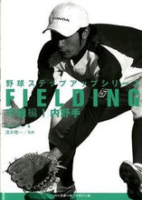 Load image into Gallery viewer, #関口勝己 #野球ステップアップシリーズ守備編１
