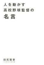 Load image into Gallery viewer, #KenyoTajiri #FamousQuotesFromHighSchoolBaseballManagersThatMotivatePeople
