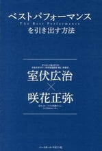 画像をギャラリービューアに読み込む, ＃室伏　広治　著 ＃ベストパフォーマンスを引き出す方法 ﾑﾛﾌｼｺｳｼﾞ :9784583105697
