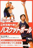 #佐々木三男 #これで完ぺき！バスケットボール