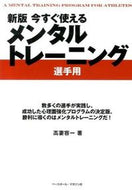 #高妻容一 #今すぐ使えるメンタルトレー選手用新版