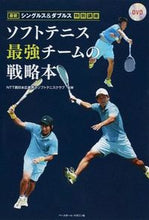 画像をギャラリービューアに読み込む, ＃ＮＴＴ西日本広島男子 ＃ソフトテニス最強チームの戦略本　ＤＶＤ付 ｴﾇﾃｲﾃｲﾆｼﾆﾂﾎﾟﾝﾋﾛｼﾏ :9784583107608
