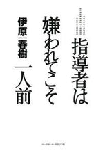 Load image into Gallery viewer, #HarukiIhara #LeadersAreNotRealLeadersUnlessTheyAreHated
