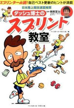 画像をギャラリービューアに読み込む, ＃朝原　宣治　監修 ＃ダッシュ博士のスプリント教室 ｱｻﾊﾗﾉﾌﾞﾊﾙ :9784583108650
