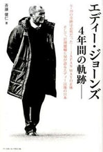 画像をギャラリービューアに読み込む, ＃斉藤 健仁 ＃エディー・ジョーンズ　４年間の軌跡 ｻｲﾄｳｹﾝｼﾞ | Takehito Saito :9784583109466
