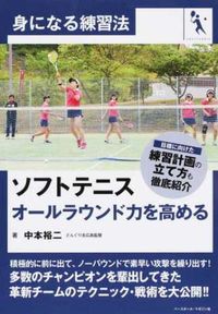 #YujiNakamoto #SoftTennisImproveAllRoundGame