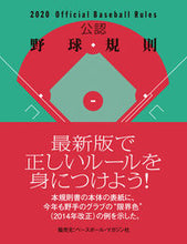 画像をギャラリービューアに読み込む, ＃’２０　公認野球規則 :9784583112657
