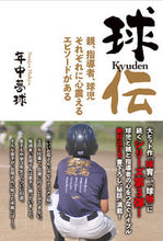 画像をギャラリービューアに読み込む, ＃球伝 :9784583112671
