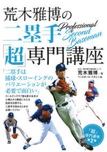 Load image into Gallery viewer, #MasaakiAraki #MasaakiAraki'sSuperSpecializedSecondBasemanCourse
