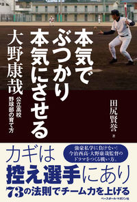 ＃田尻　賢誉　著 ＃本気でぶつかり本気にさせる　大野康哉公立 ﾀｼﾞﾘﾏｻﾀｶ :9784583112732