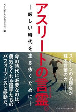 画像をギャラリービューアに読み込む, ＃ベ－スボ－ル・マガジ ＃アスリートの言霊。－厳しい時代を生き抜く ﾍﾞ-ｽﾎﾞ-ﾙﾏｶﾞｼﾞﾝｼﾔ :9784583112954
