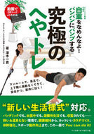 #KazukiSawaki #UltimateHomeWorkout