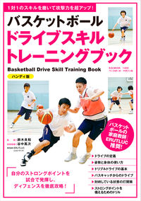 #SupervisedbyYoshikazuSuzuki #BasketballDriveSkillHandyEdition
