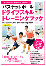 画像をギャラリービューアに読み込む, ＃鈴木 良和 ＃バスケットボールドライブスキ　ハンディ版 ｽｽﾞｷﾖｼｶｽﾞ | Yoshikazu Suzuki Basketball drive skill handy version :9784583113067
