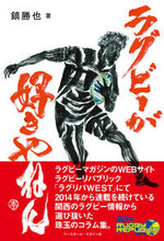 Load image into Gallery viewer, #KatsuyaShizume #ILoveRugby
