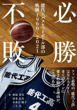 Load image into Gallery viewer, ＃松原　貴実　他著 ＃必勝不敗 ﾏﾂﾊﾞﾗﾀｶﾐ :9784583113517
