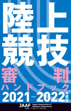 画像をギャラリービューアに読み込む, ＃’２１－２２　陸上競技審判ハンドブック :9784583113524
